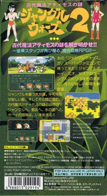 Jungle Wars 2 - Kodai Mahou Atimos no Nazo (Japan) box cover back